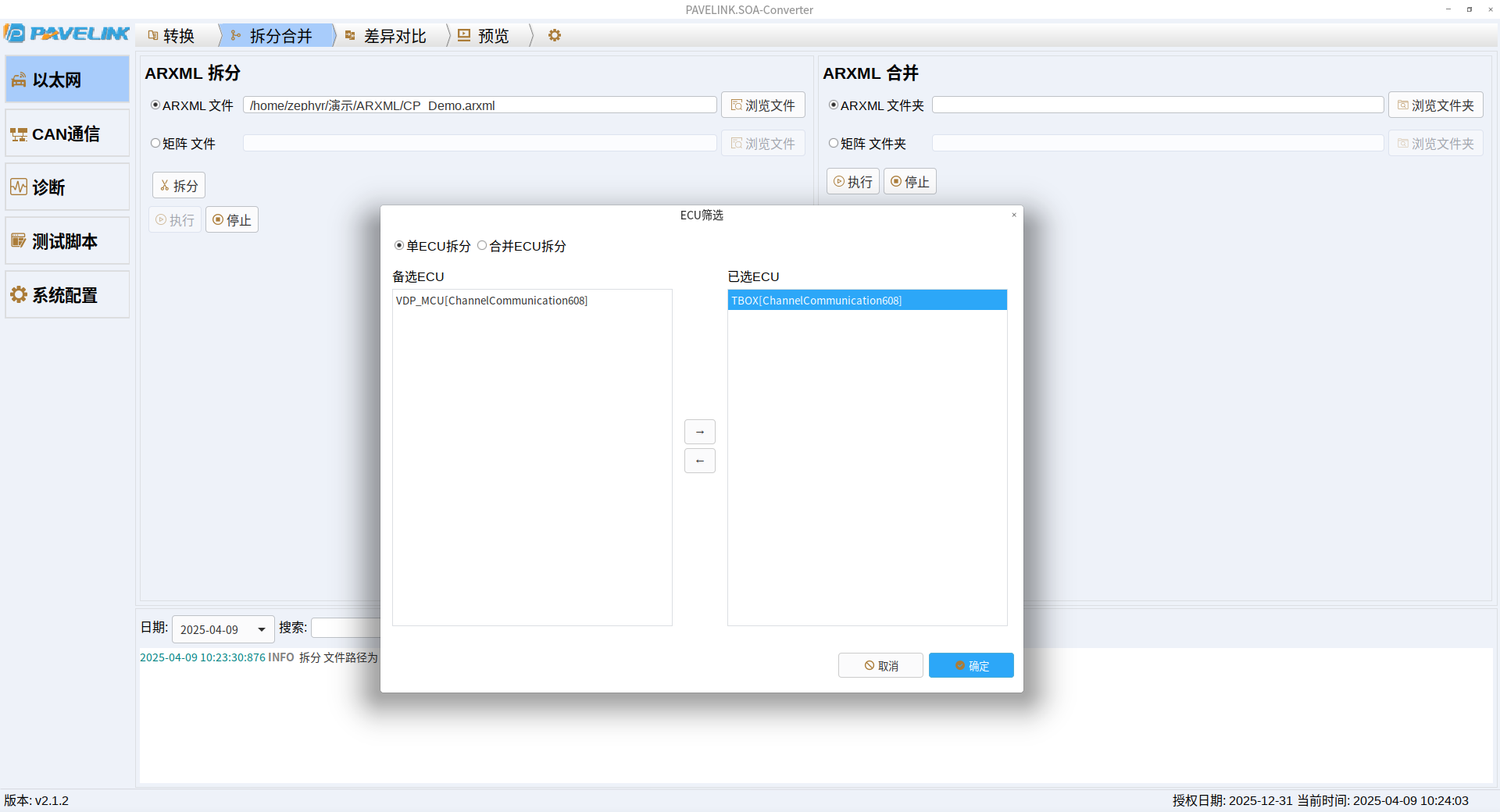 3.根据ECU拆分ARXML.png