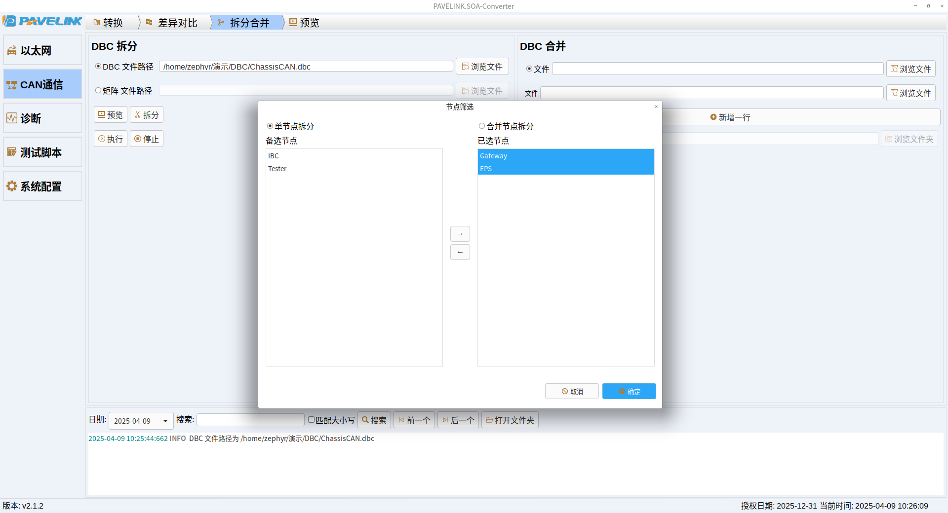 5.根据节点拆分DBC.png